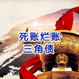 北泉镇要债公司
